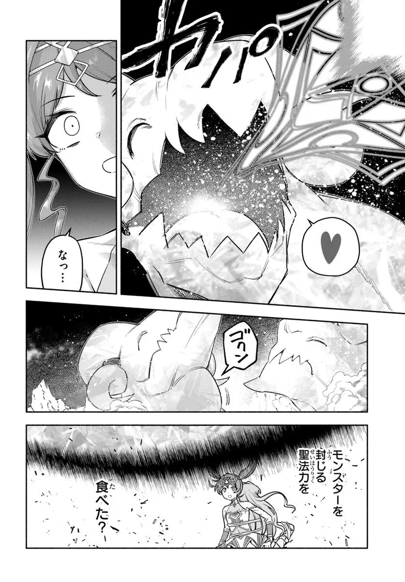 俺以外誰も採取できない素材なのに「素材採取率が低い」とパワハラする幼馴染錬金術師と絶縁した専属魔導士、辺境の町でスローライフを送りたい。 第24.1話 - 14