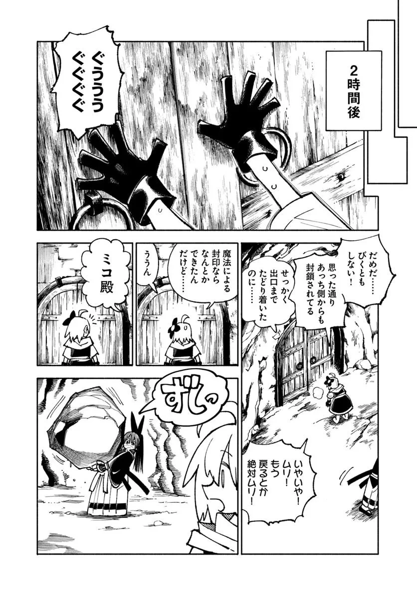 異世界サムライ 第37.2話 - 1