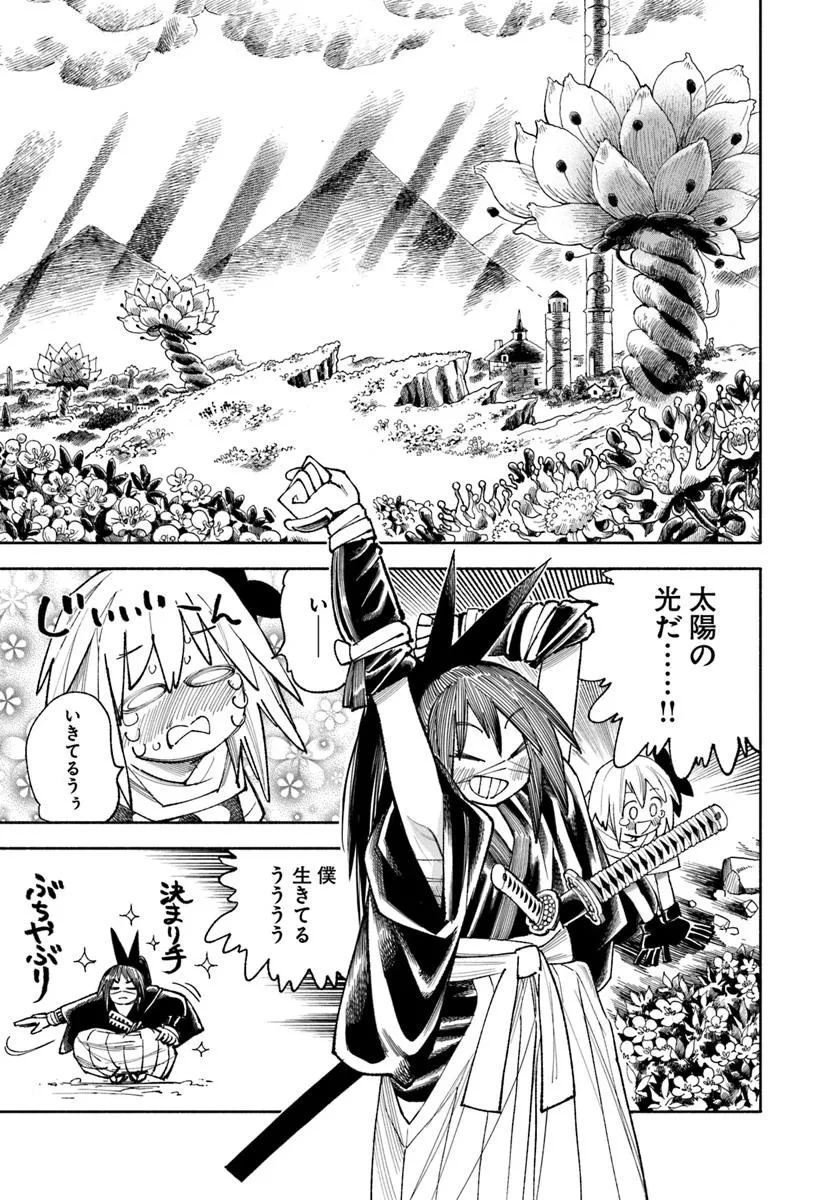 異世界サムライ 第37.2話 - 4