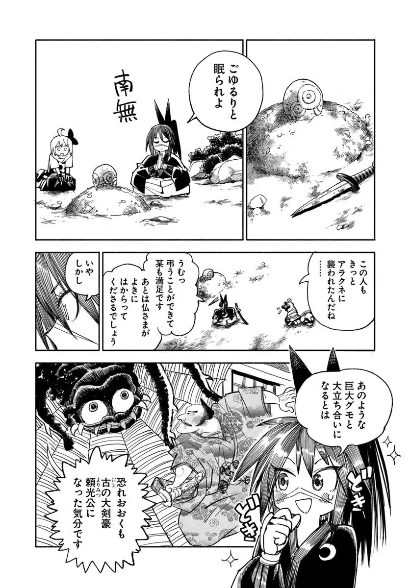 異世界サムライ 第37.2話 - 5