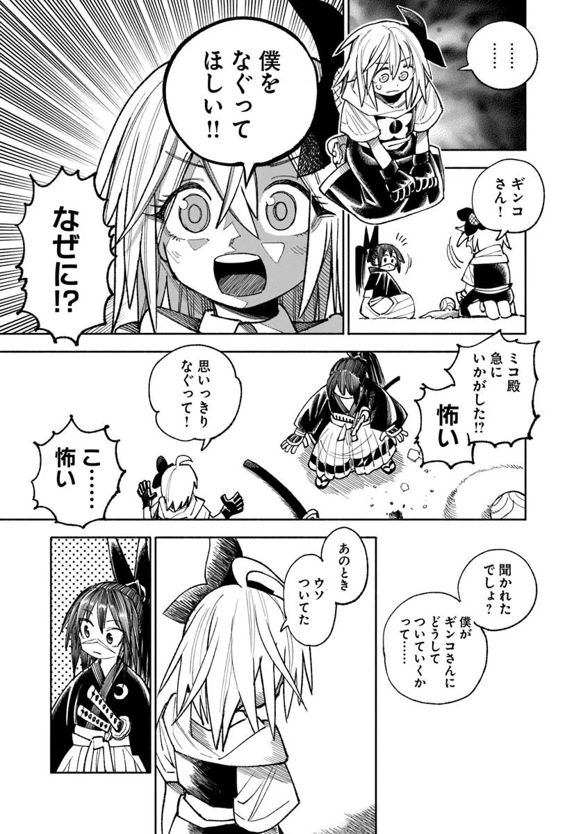 異世界サムライ 第37.2話 - 6