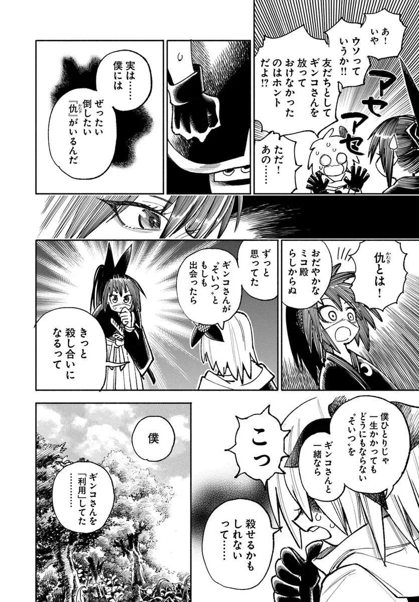 異世界サムライ 第37.2話 - 7