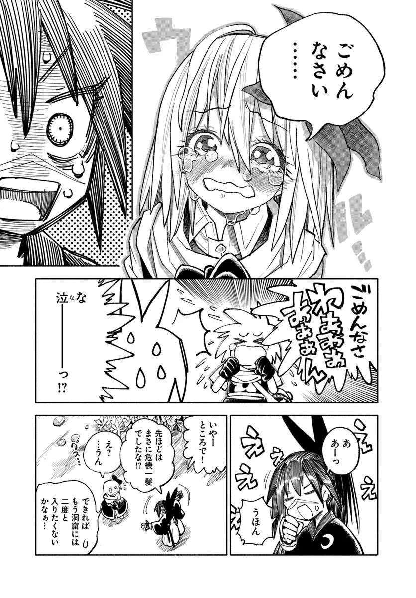 異世界サムライ 第37.2話 - 8