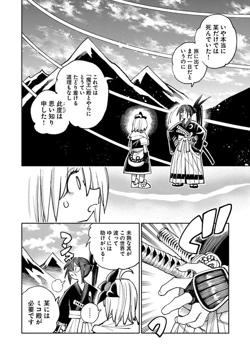 異世界サムライ 第37.2話 - 9