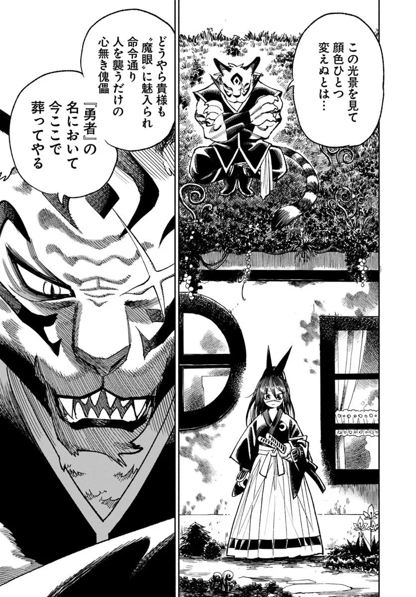 異世界サムライ 第37.2話 - 20