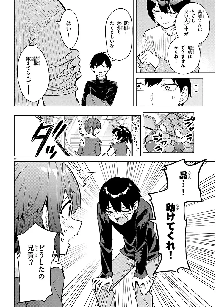 じつは義妹でした。～最近できた義理の弟の距離感がやたら近いわけ～ 第36.2話 - 6