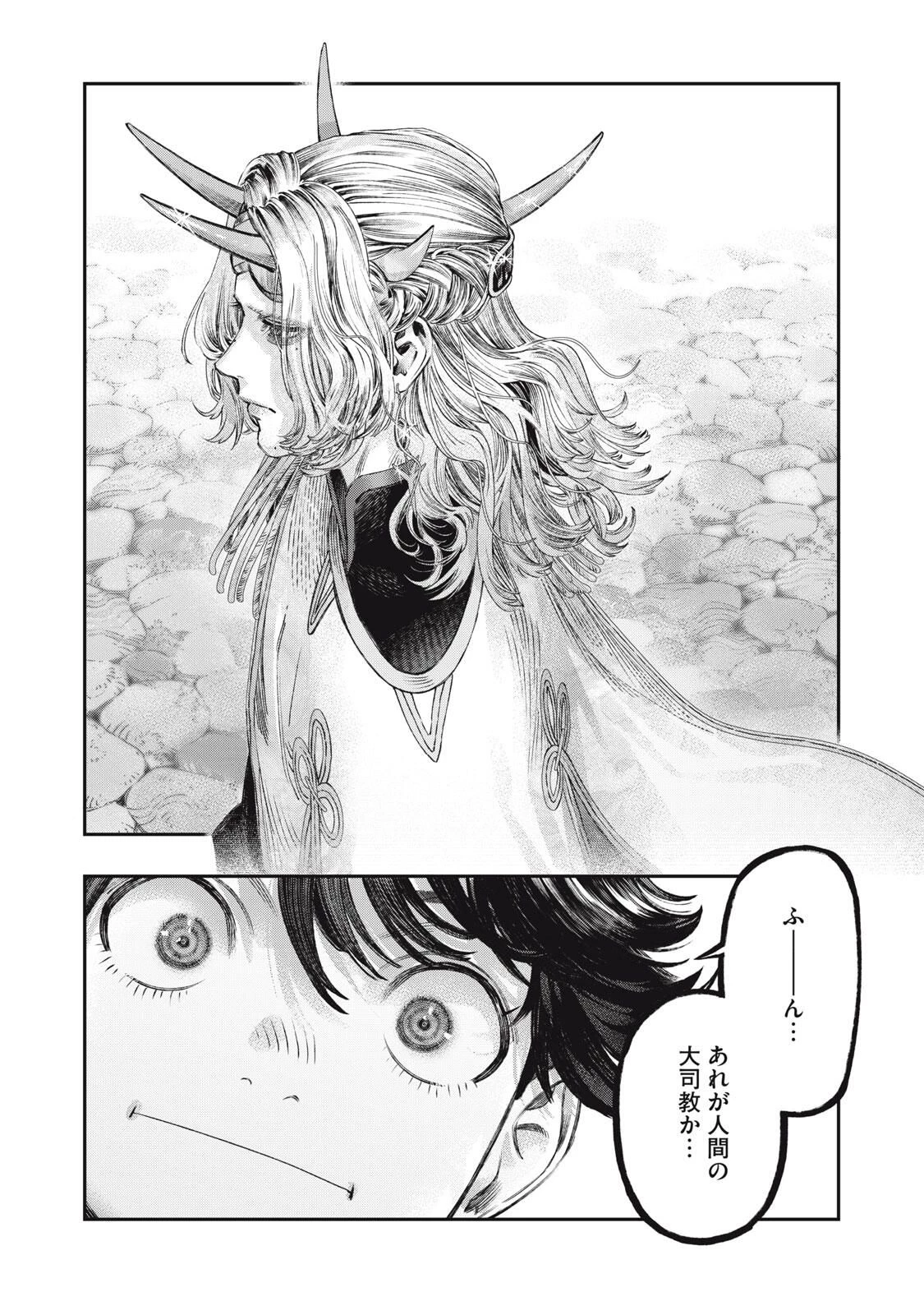 高度に発達した医学は魔法と区別がつかない 第31.2話 - 14