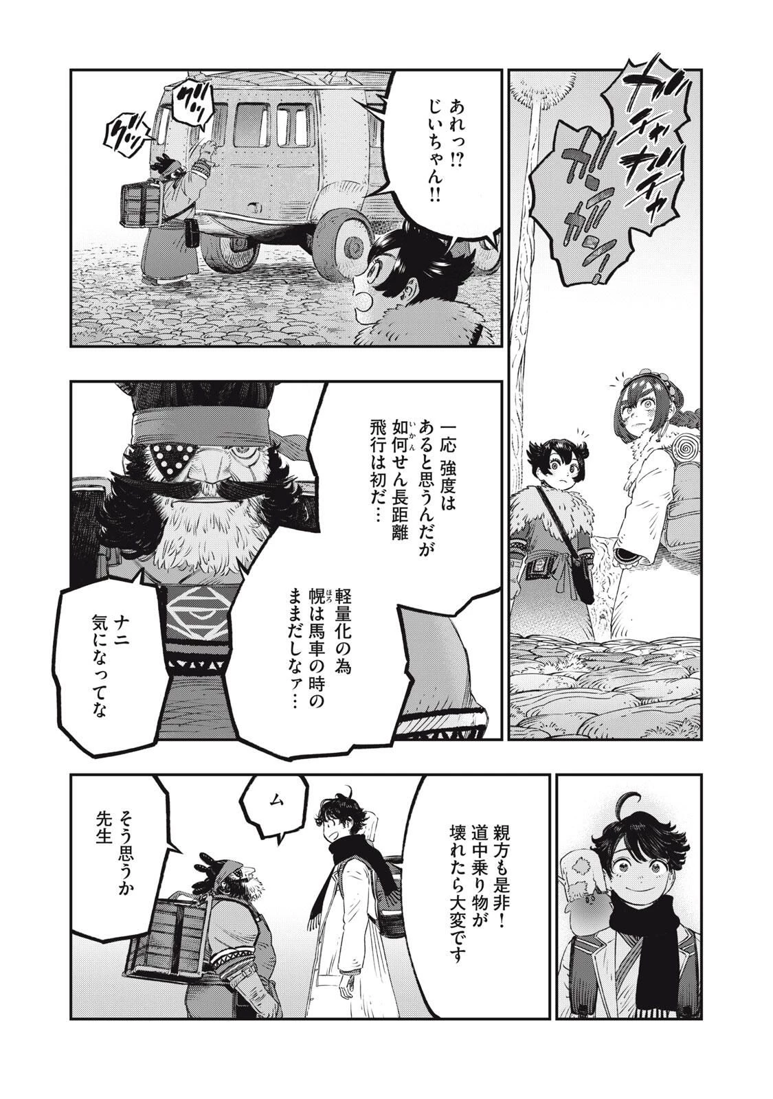 高度に発達した医学は魔法と区別がつかない 第31.2話 - 15