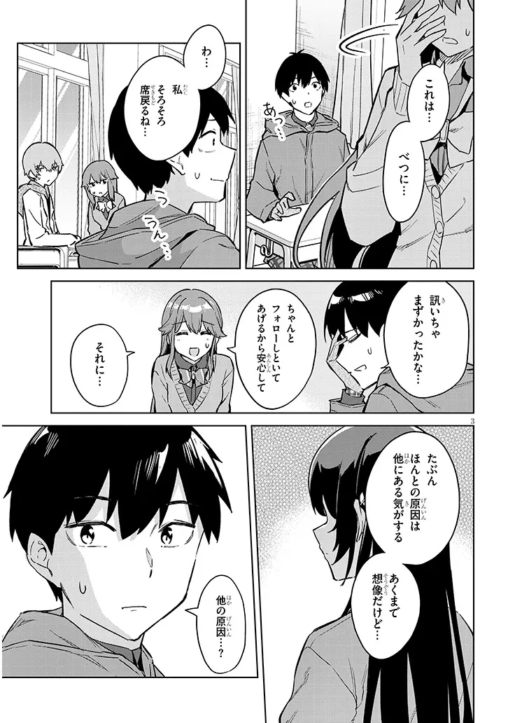 じつは義妹でした。～最近できた義理の弟の距離感がやたら近いわけ～ 第36.1話 - 3