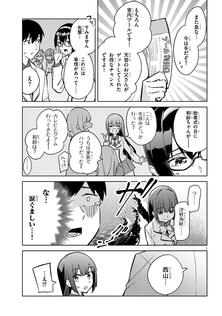 じつは義妹でした。～最近できた義理の弟の距離感がやたら近いわけ～ 第36.1話 - 5