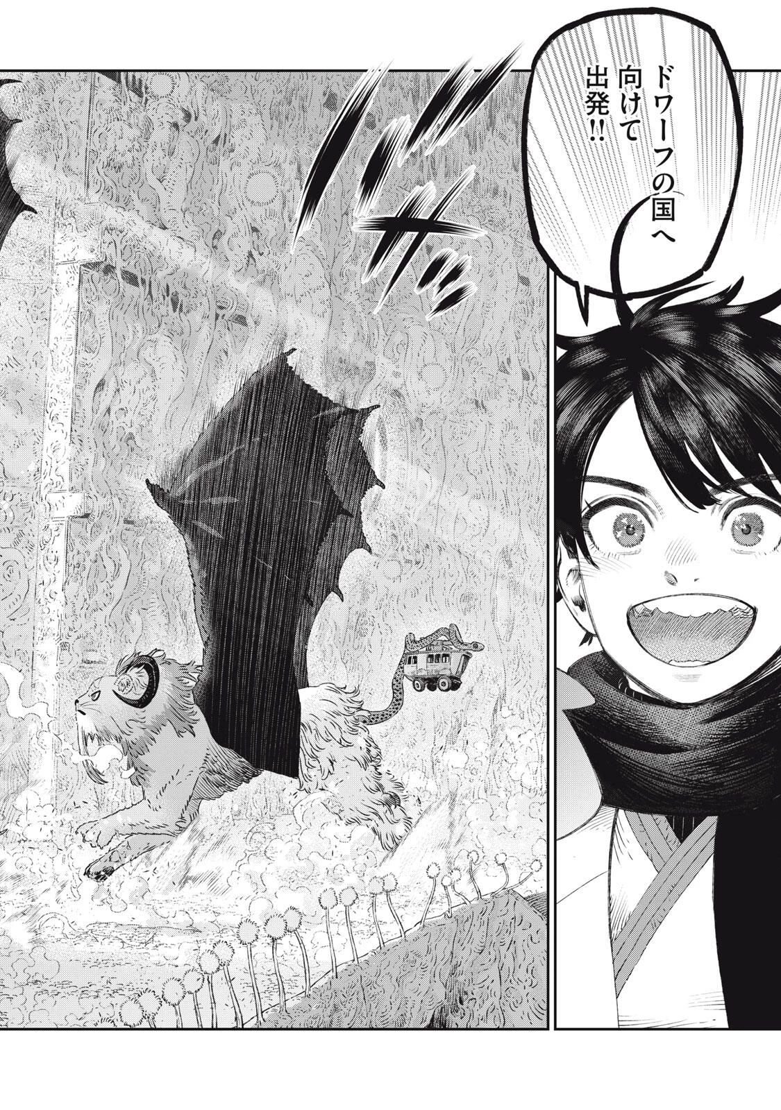 高度に発達した医学は魔法と区別がつかない 第31.2話 - 17