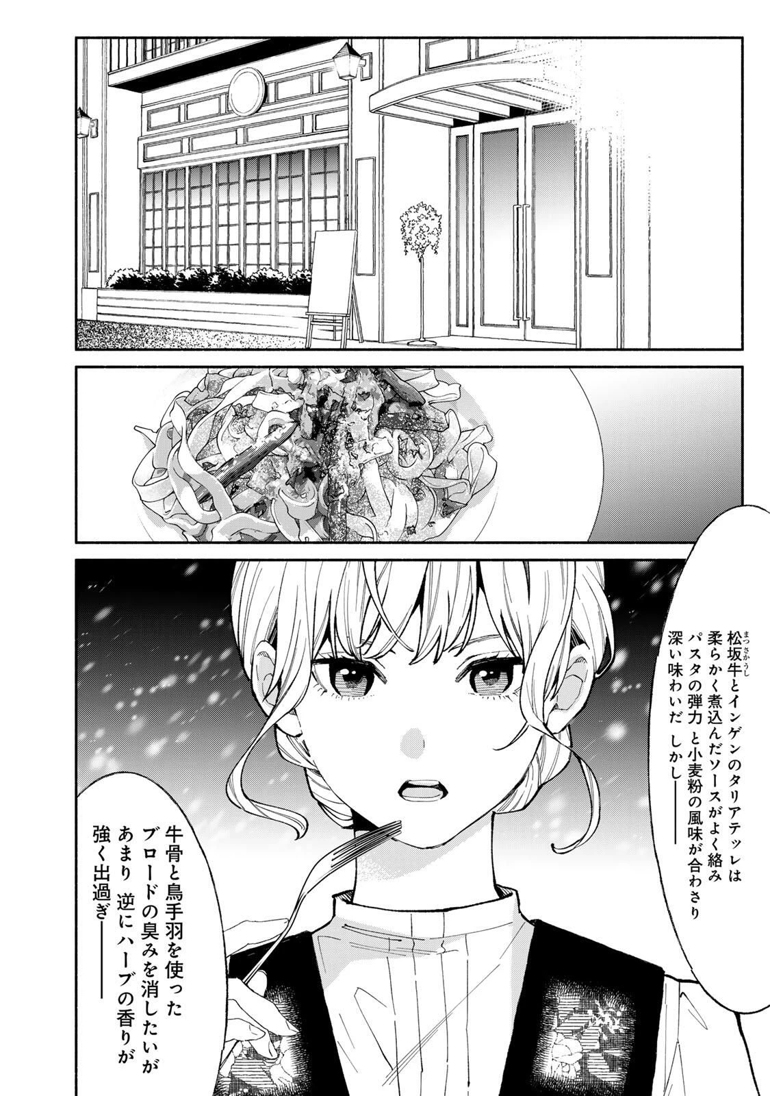 立ち飲みご令嬢 第47話 - 2