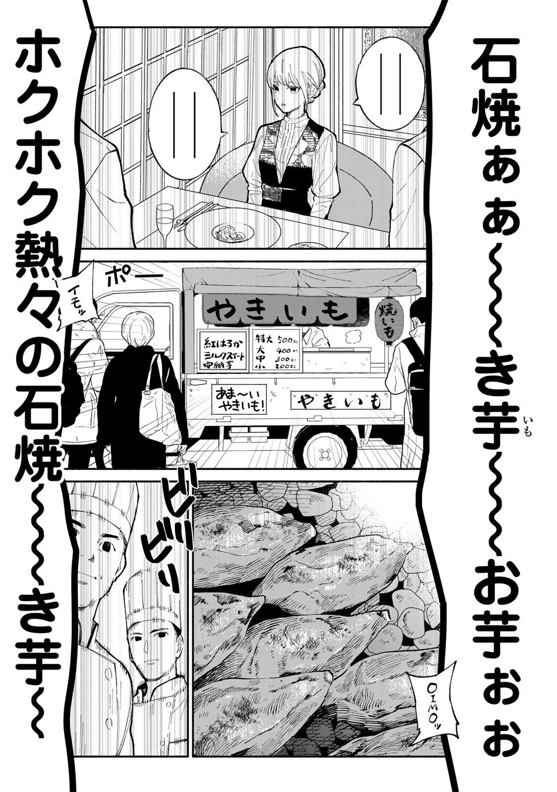 立ち飲みご令嬢 第47話 - 3