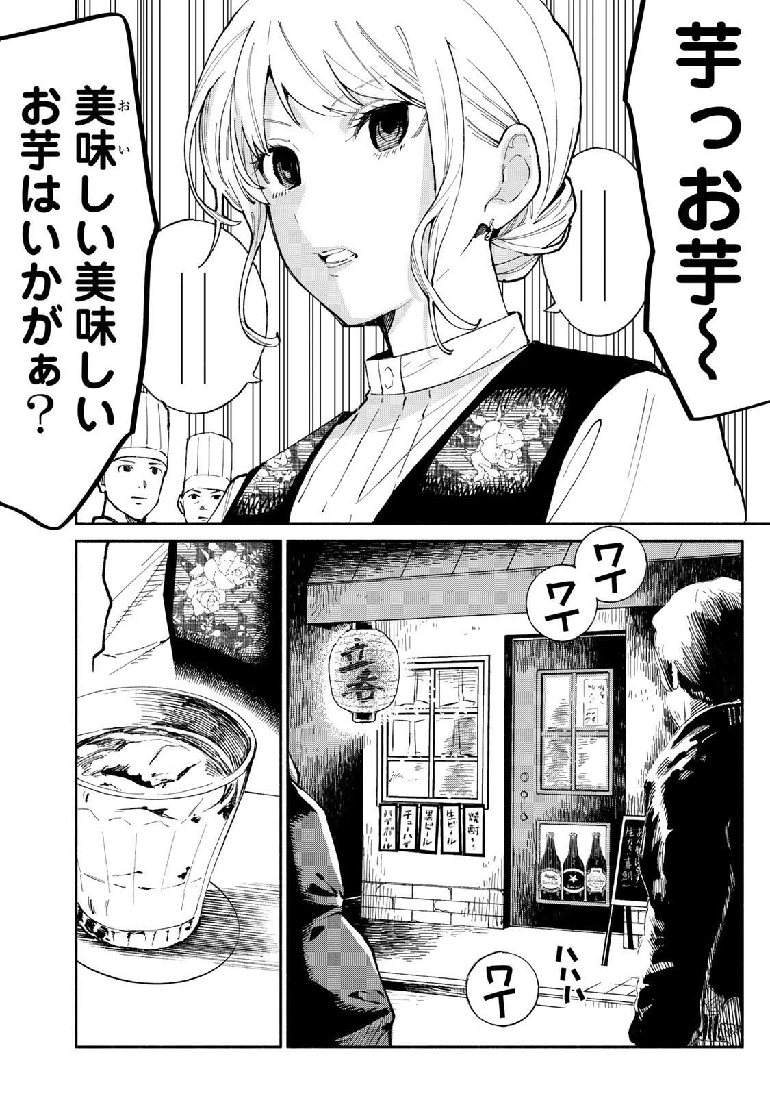 立ち飲みご令嬢 第47話 - 4