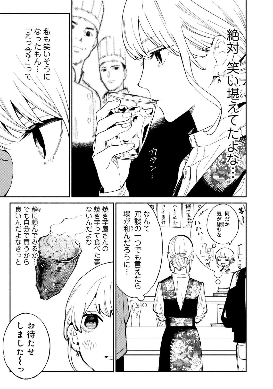 立ち飲みご令嬢 第47話 - 5