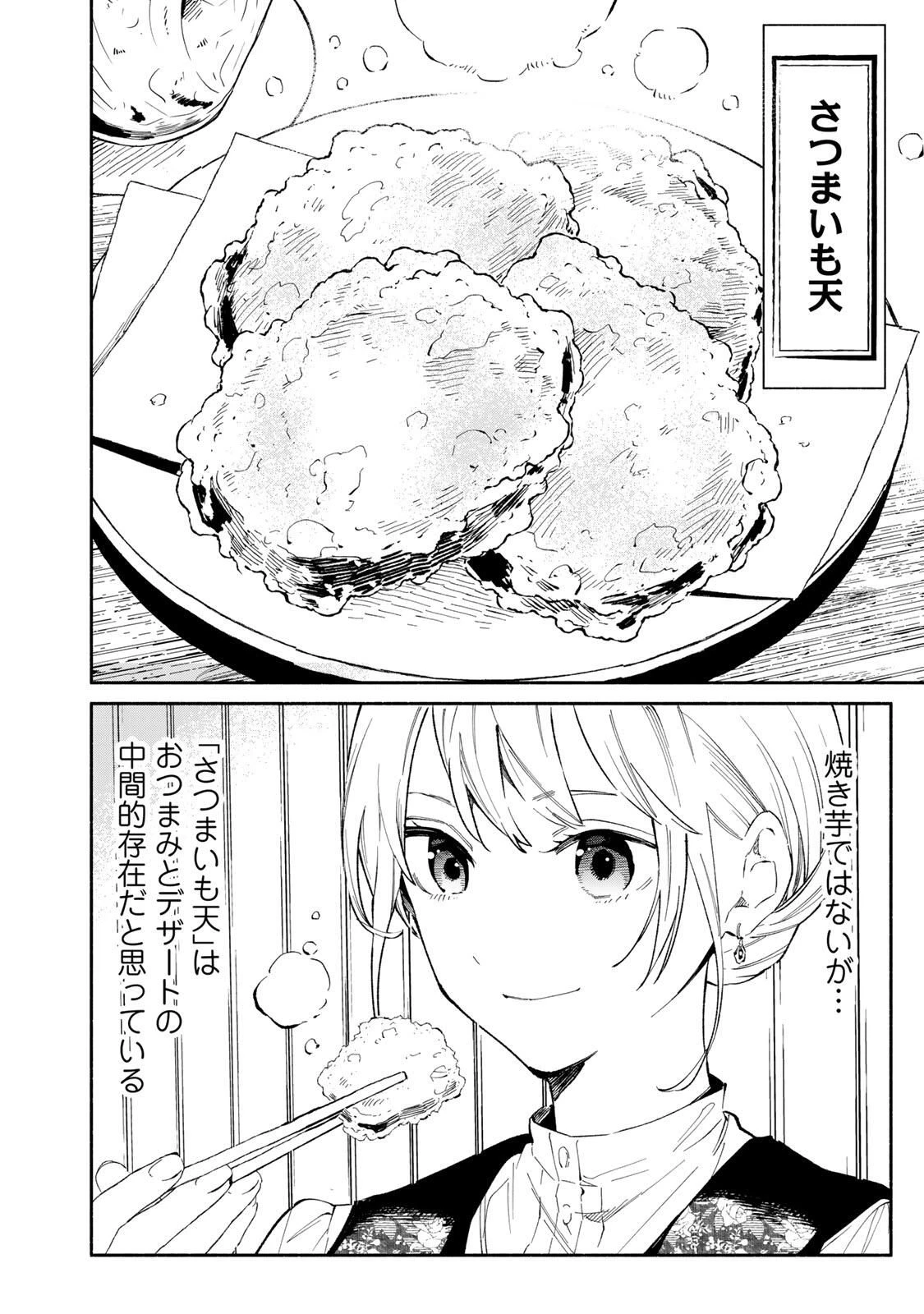 立ち飲みご令嬢 第47話 - 6
