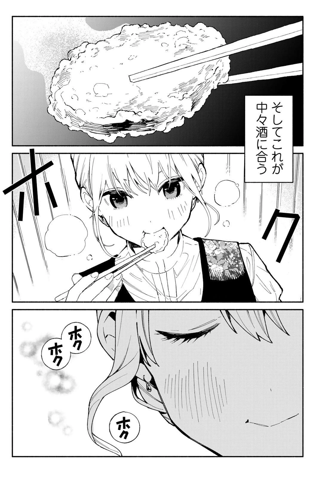 立ち飲みご令嬢 第47話 - 7