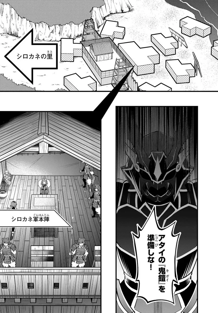 ようこそ『追放者ギルド』へ 第41話 - 5