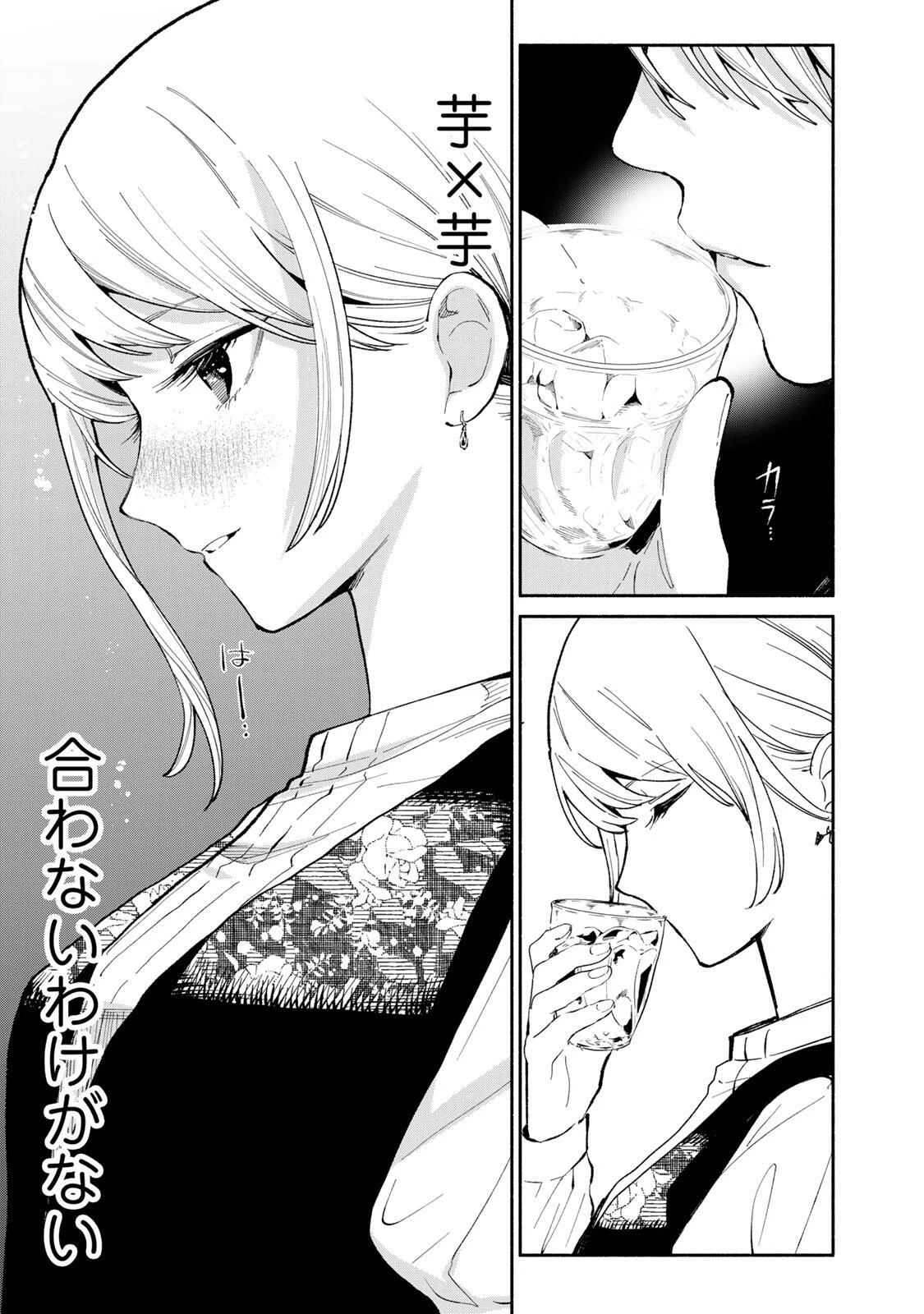 立ち飲みご令嬢 第47話 - 9