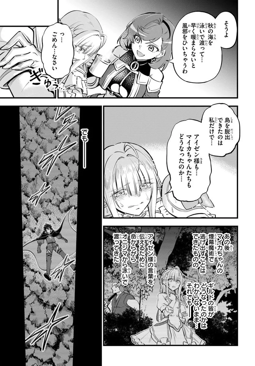 ようこそ『追放者ギルド』へ 第41話 - 7