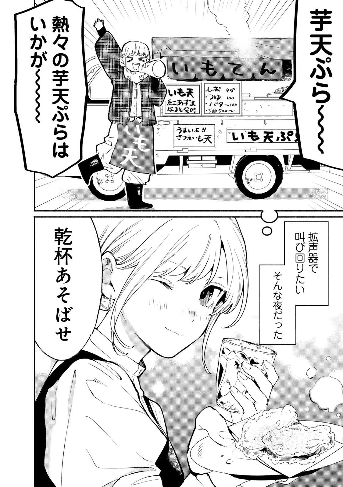 立ち飲みご令嬢 第47話 - 10