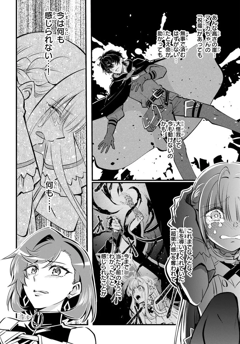 ようこそ『追放者ギルド』へ 第41話 - 8