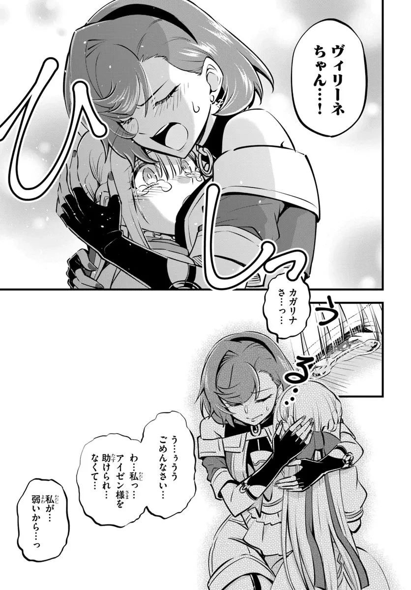 ようこそ『追放者ギルド』へ 第41話 - 9