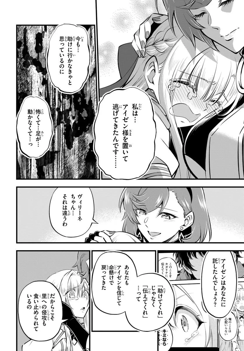 ようこそ『追放者ギルド』へ 第41話 - 10