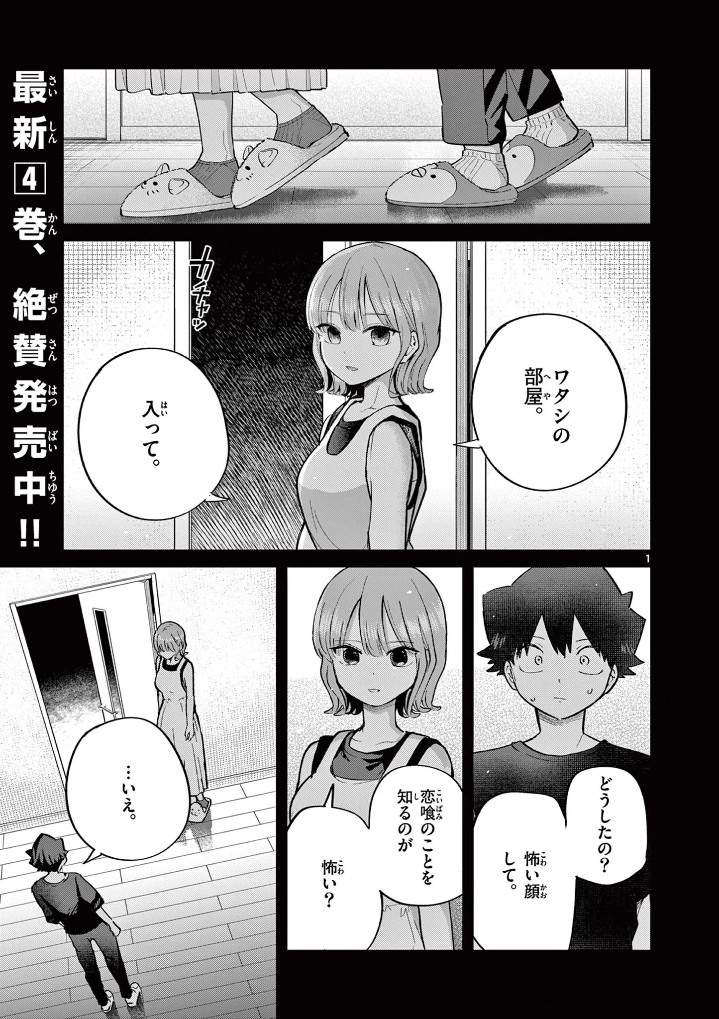 恋喰少女 第29話 - 2