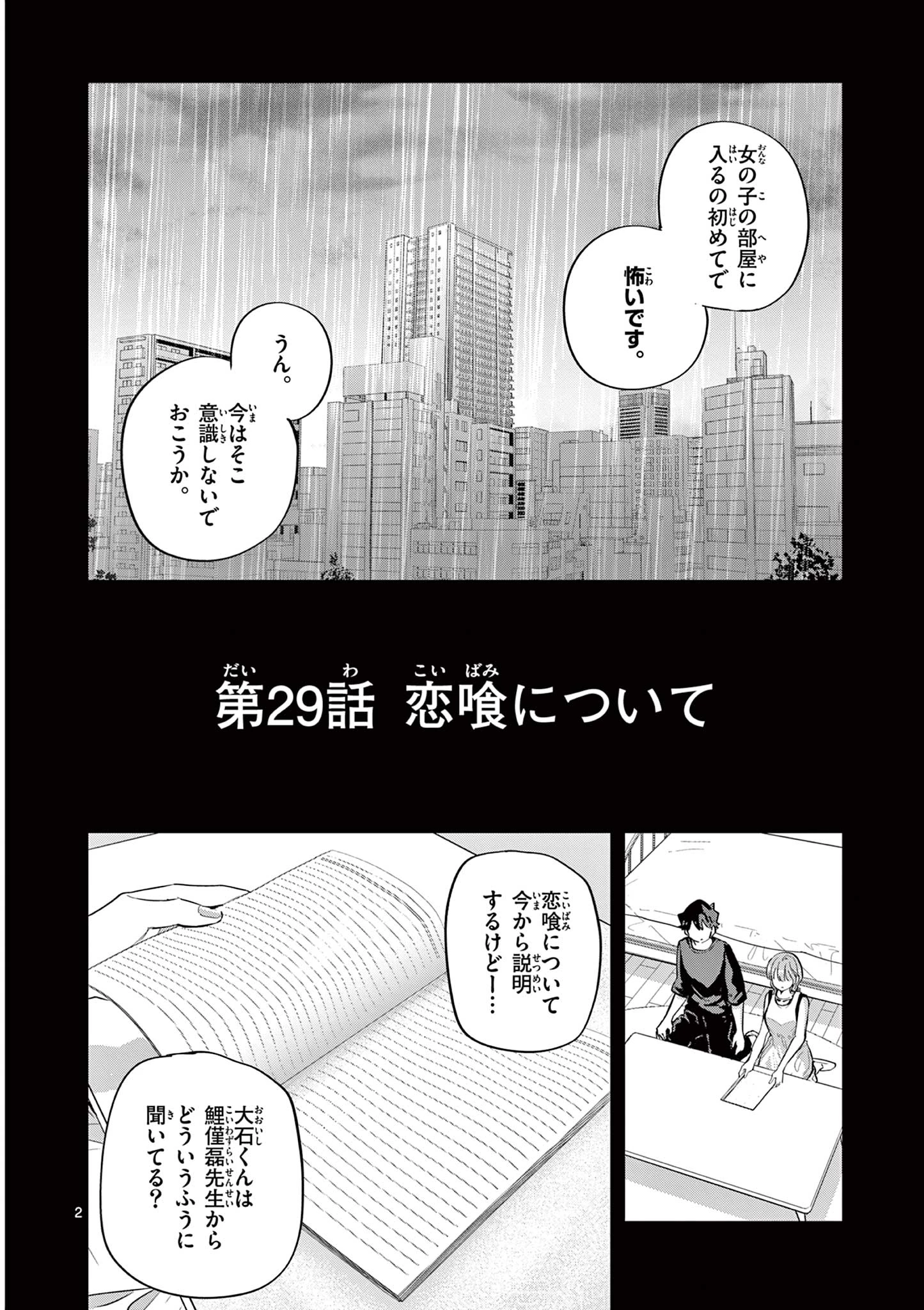 恋喰少女 第29話 - 3