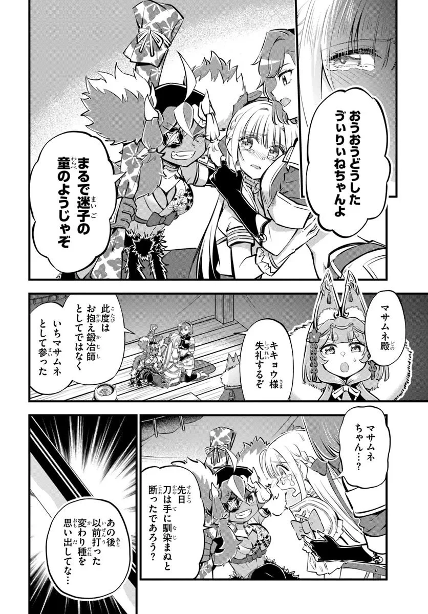 ようこそ『追放者ギルド』へ 第41話 - 12