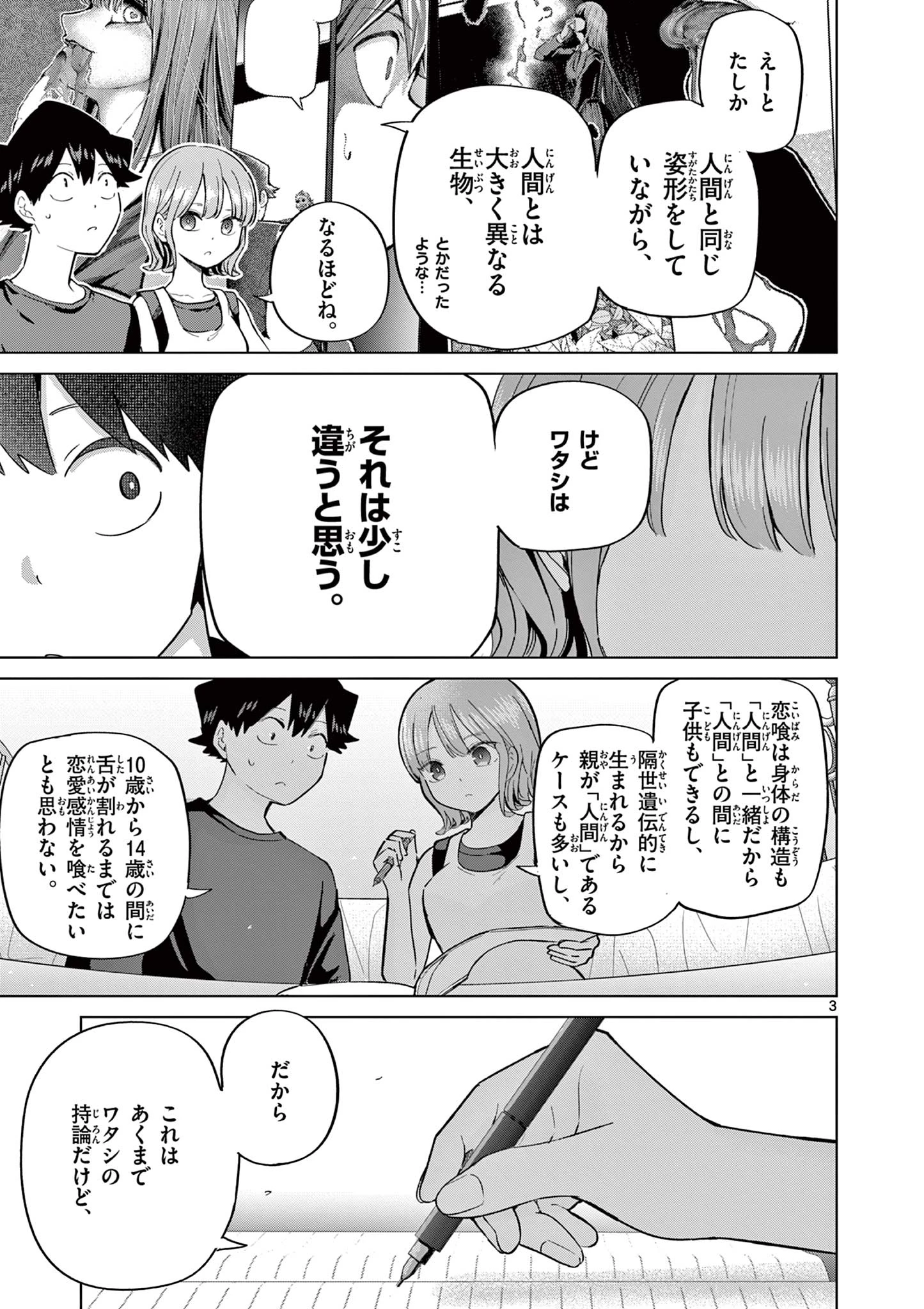 恋喰少女 第29話 - 4