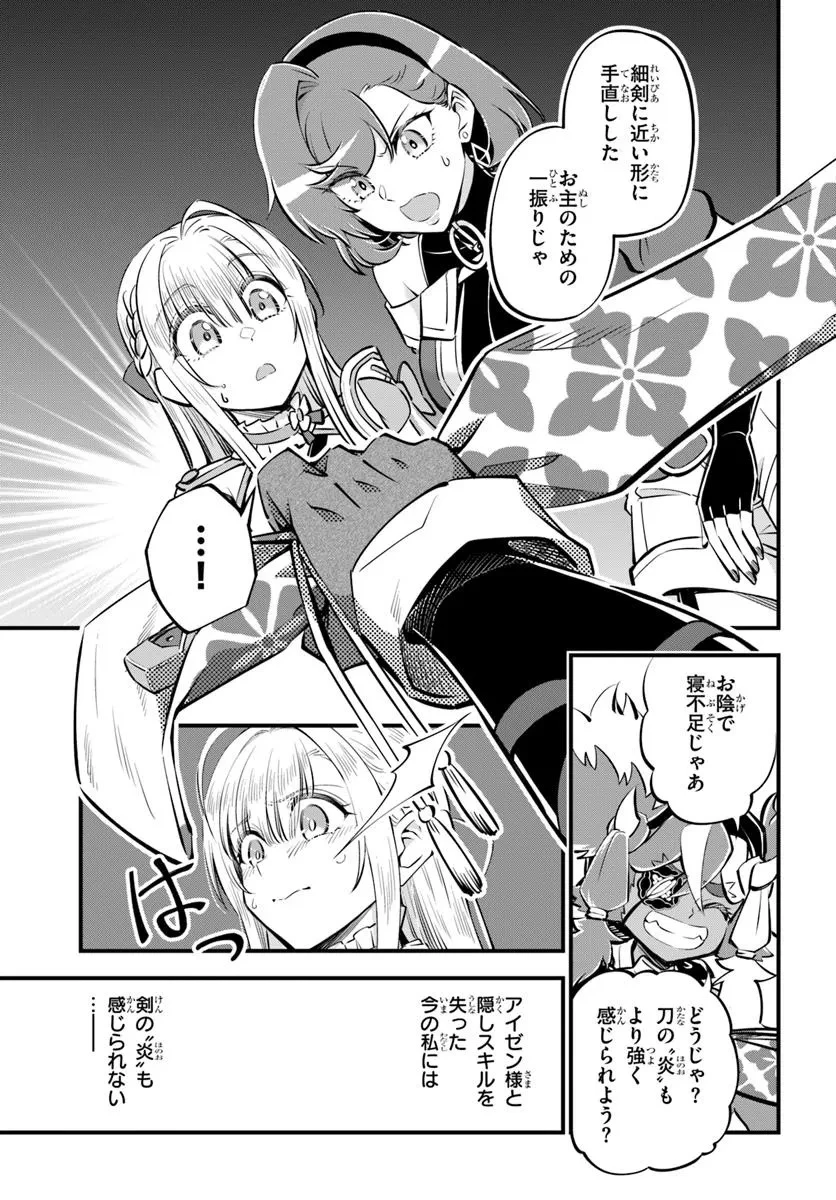 ようこそ『追放者ギルド』へ 第41話 - 13