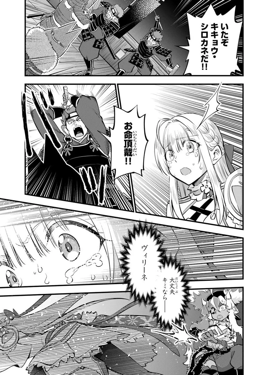 ようこそ『追放者ギルド』へ 第41話 - 15