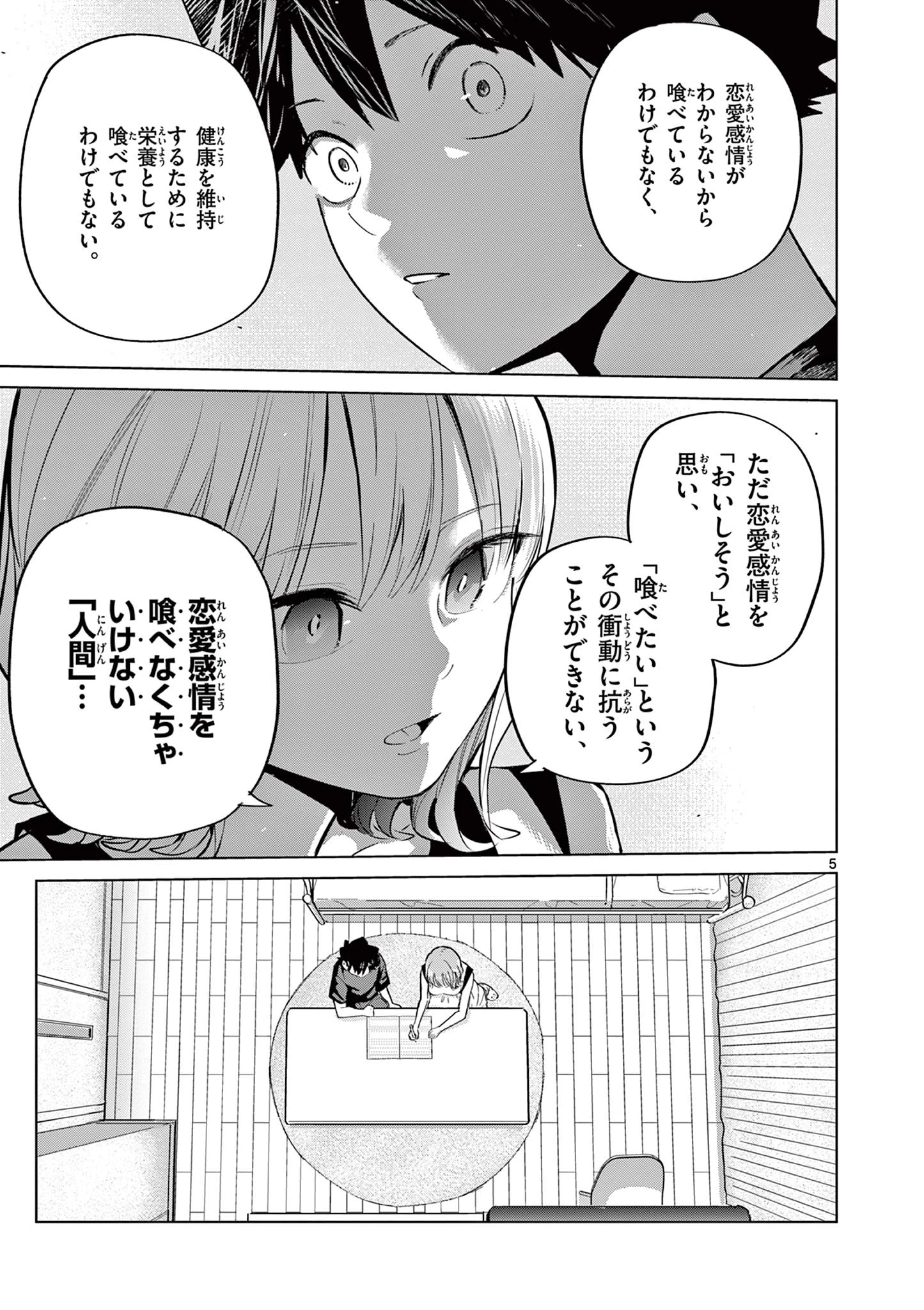 恋喰少女 第29話 - 6