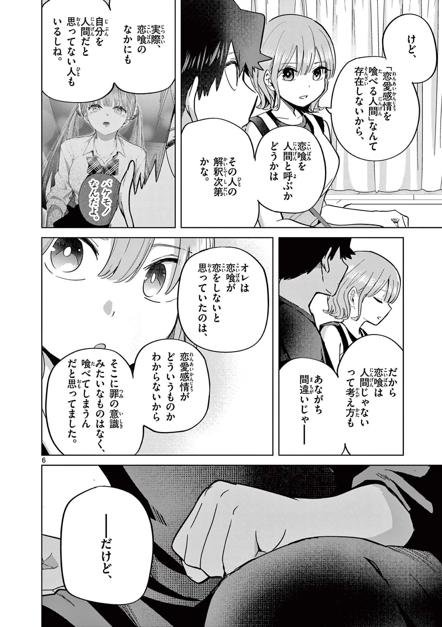 恋喰少女 第29話 - 7