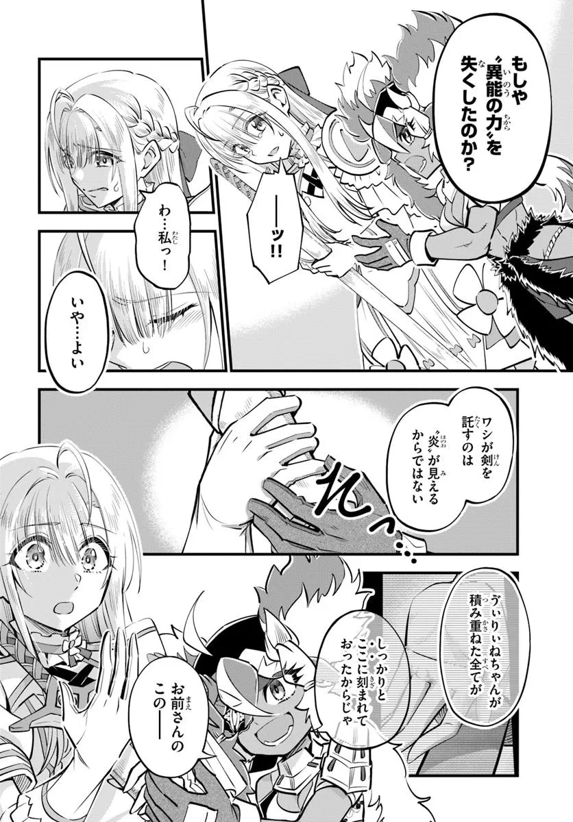 ようこそ『追放者ギルド』へ 第41話 - 18