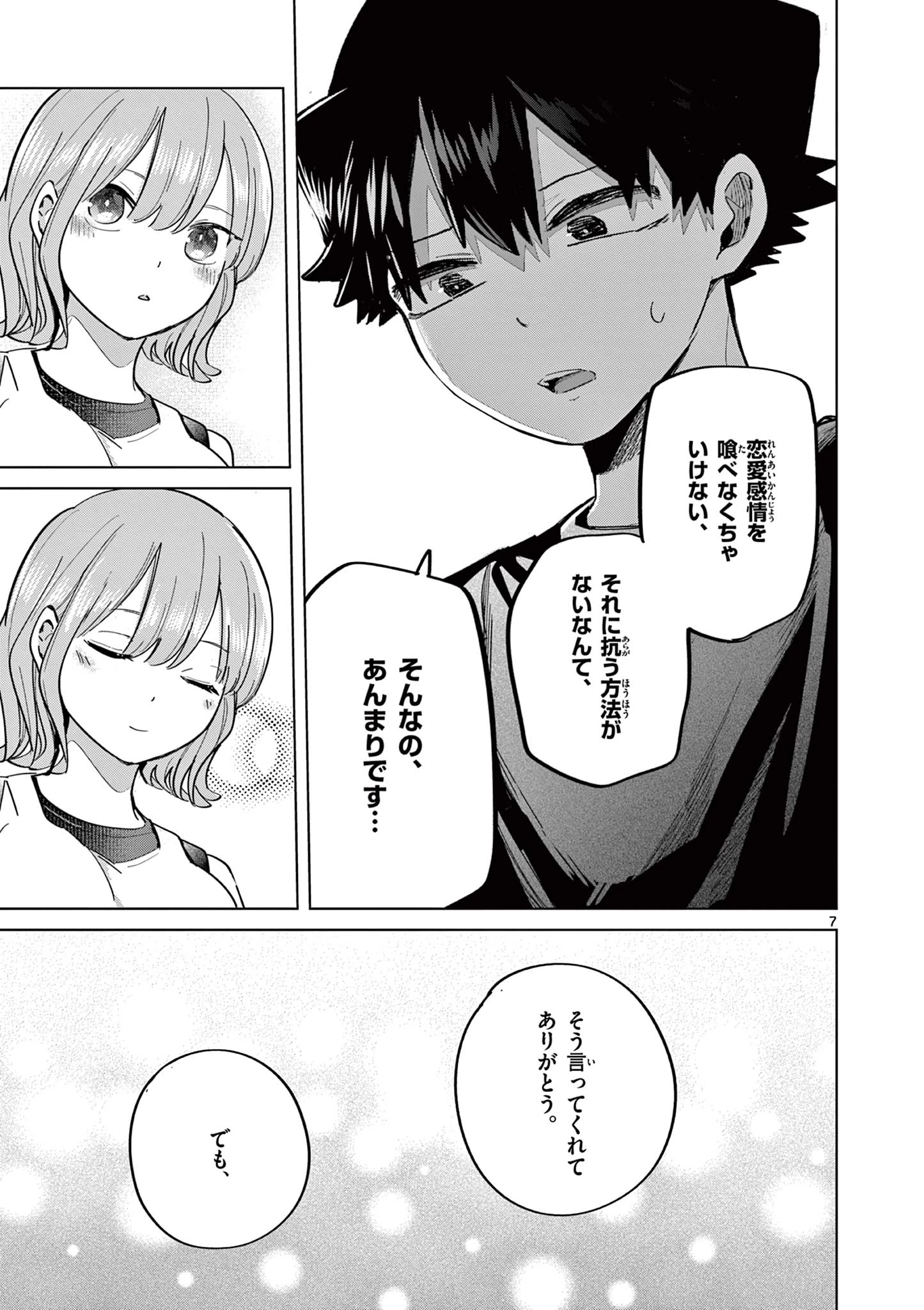 恋喰少女 第29話 - 8