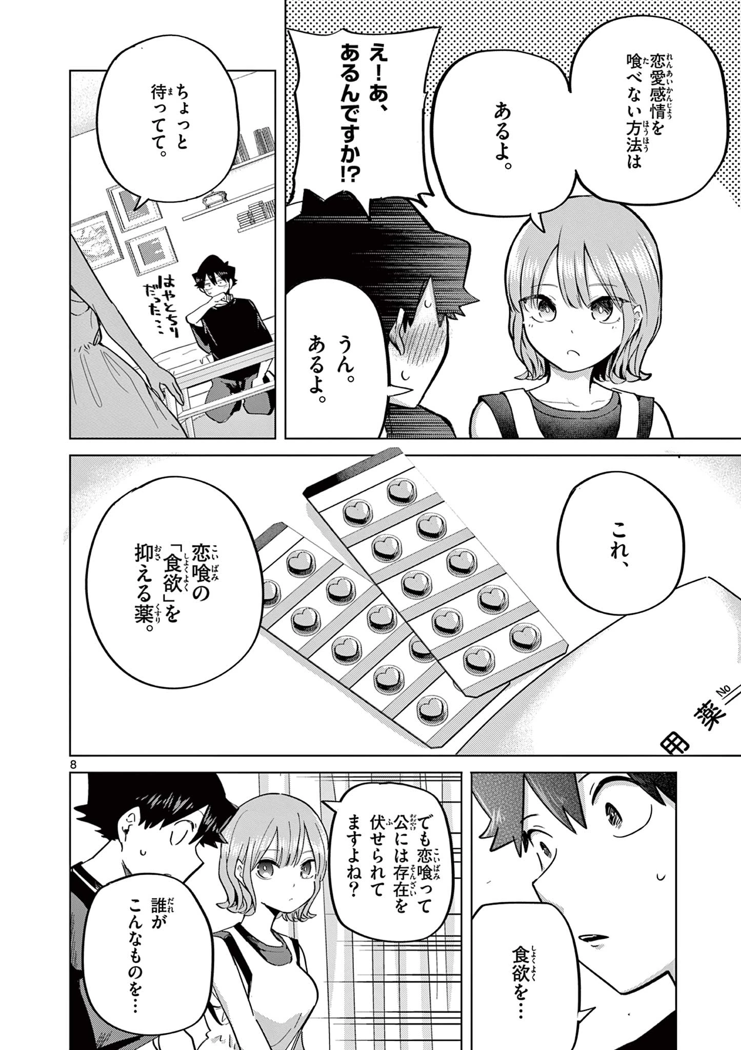 恋喰少女 第29話 - 9