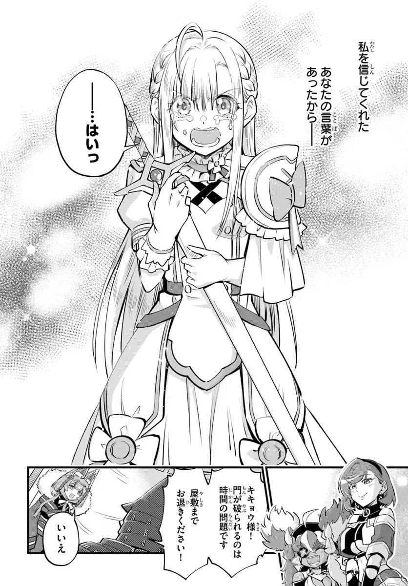 ようこそ『追放者ギルド』へ 第41話 - 20