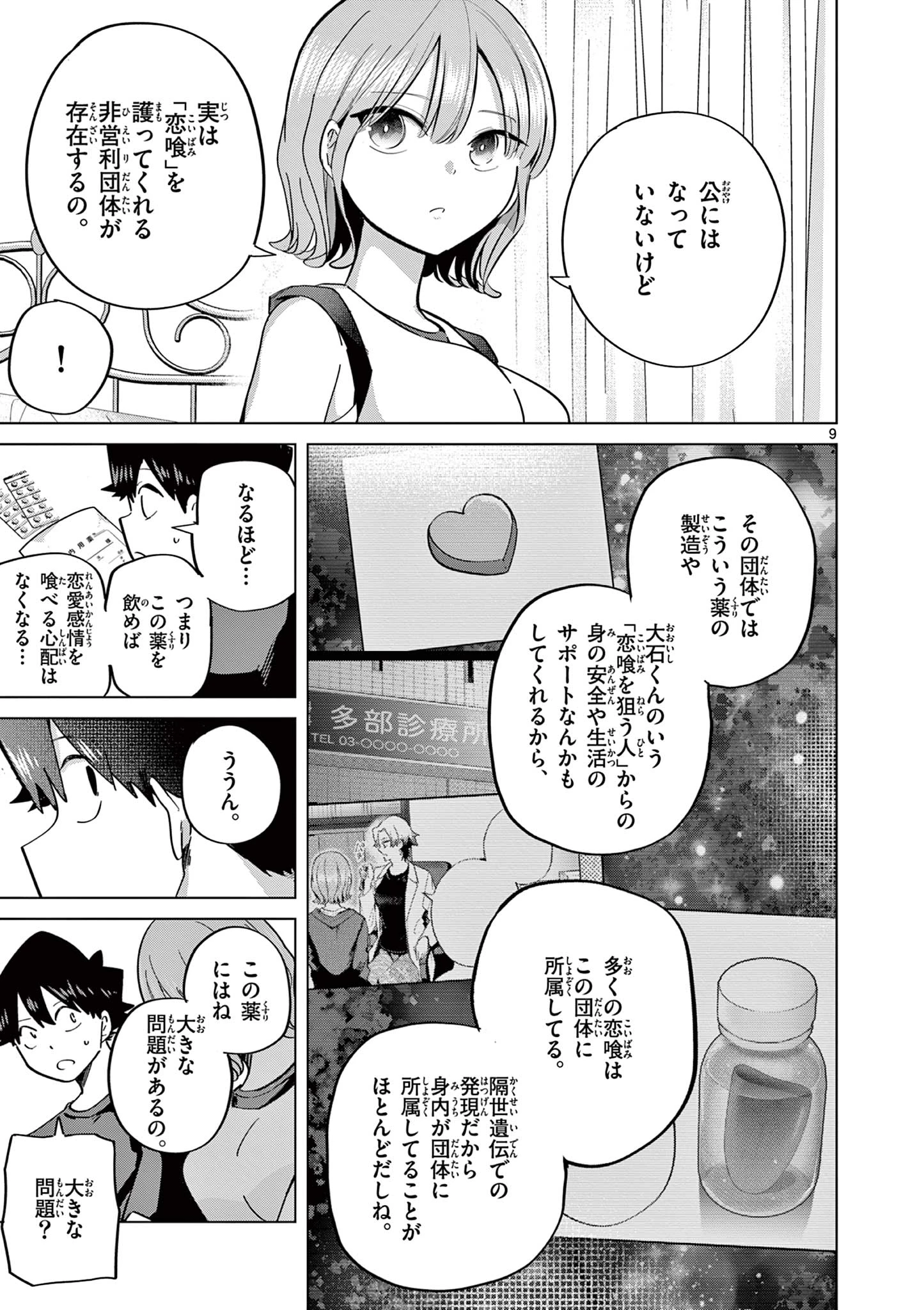 恋喰少女 第29話 - 10