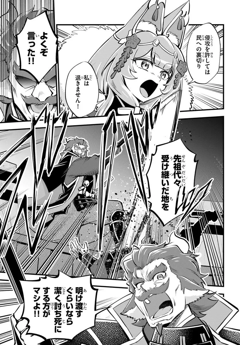 ようこそ『追放者ギルド』へ 第41話 - 21