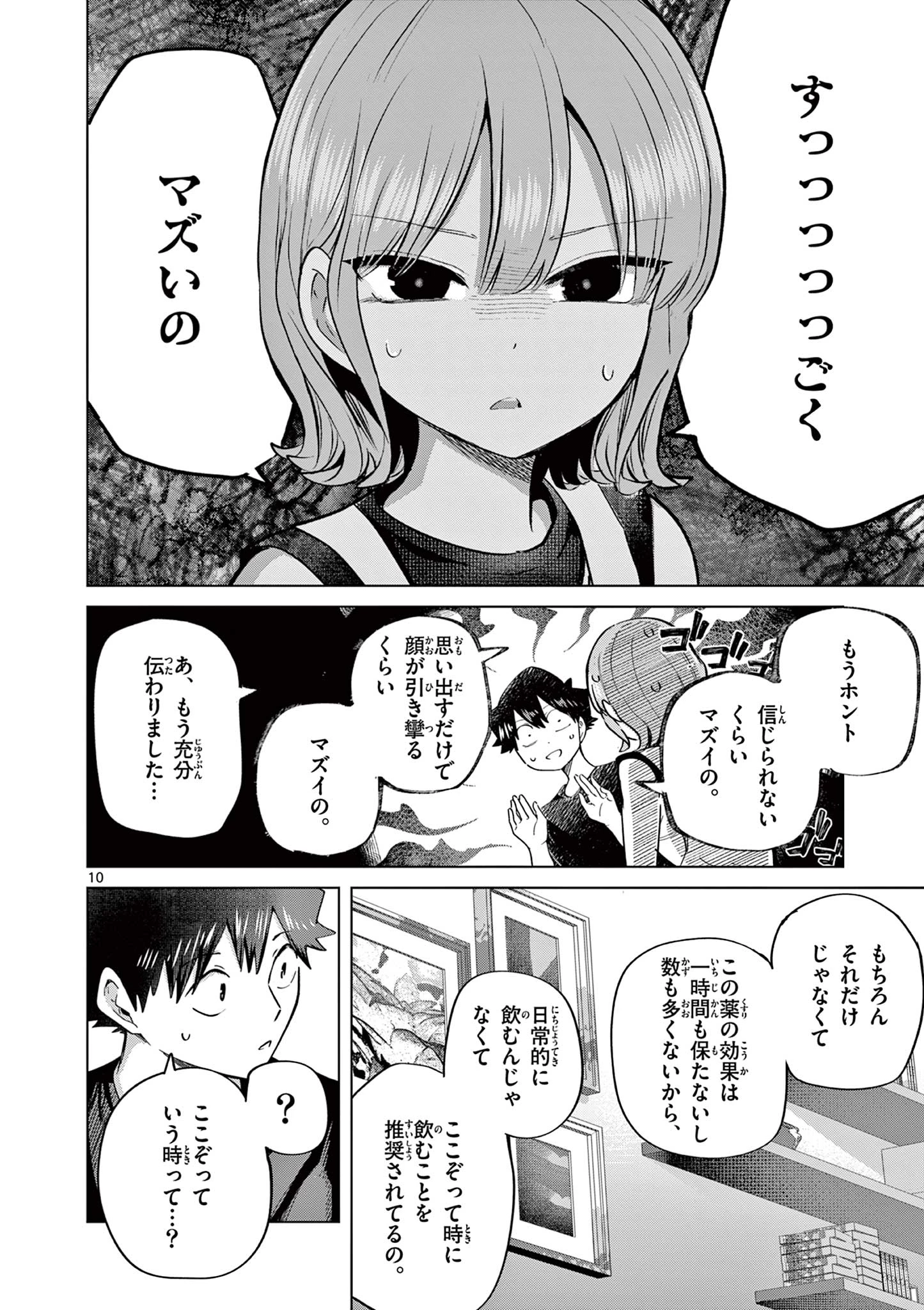 恋喰少女 第29話 - 11