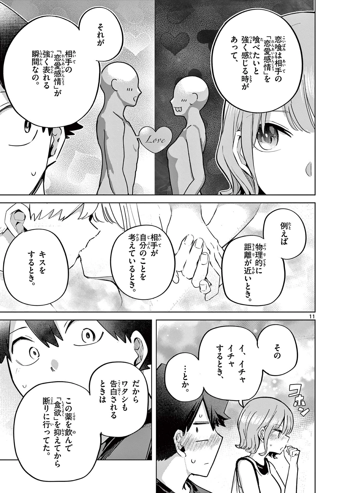 恋喰少女 第29話 - 12