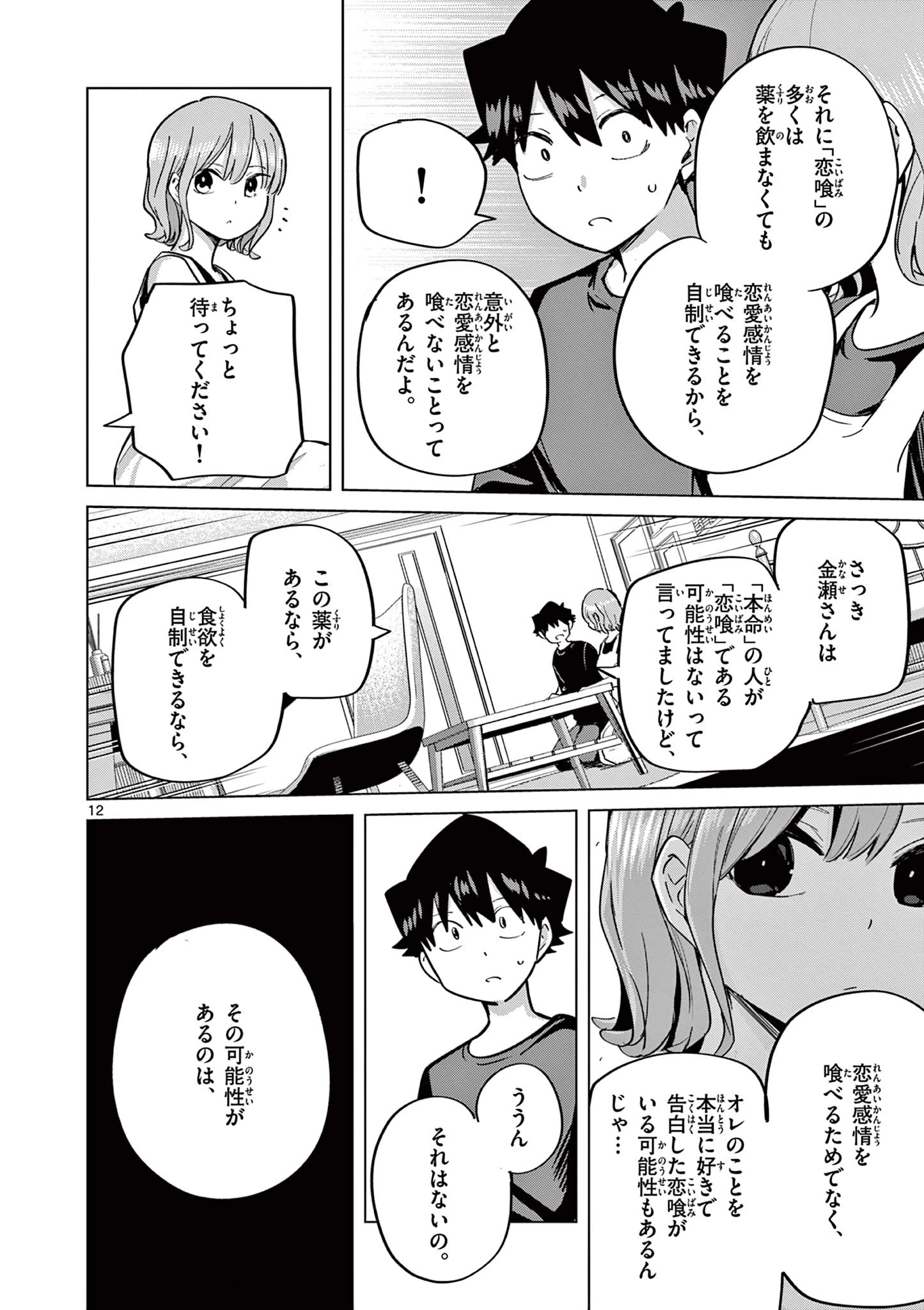 恋喰少女 第29話 - 13