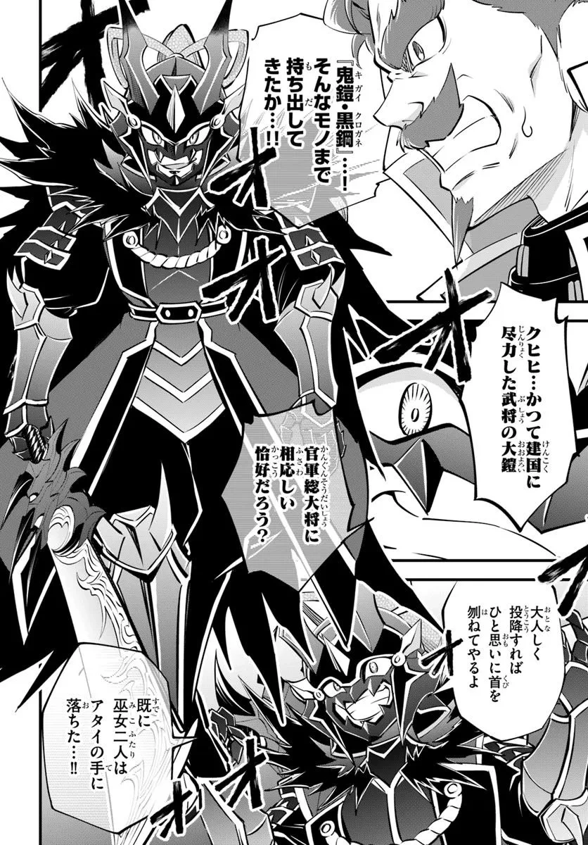 ようこそ『追放者ギルド』へ 第41話 - 24