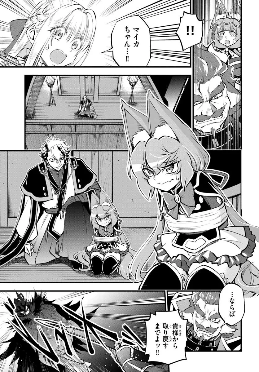 ようこそ『追放者ギルド』へ 第41話 - 25