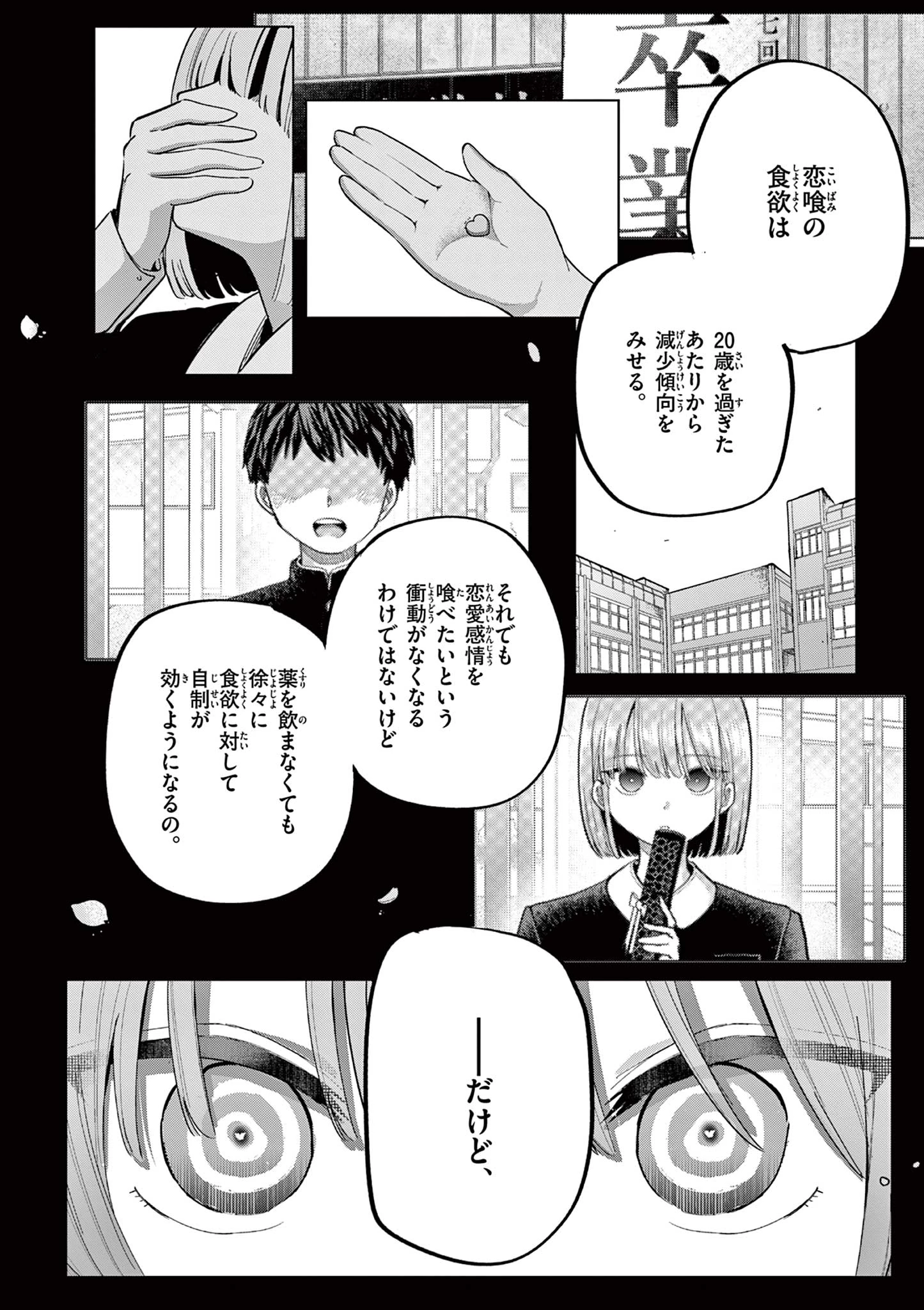 恋喰少女 第29話 - 15