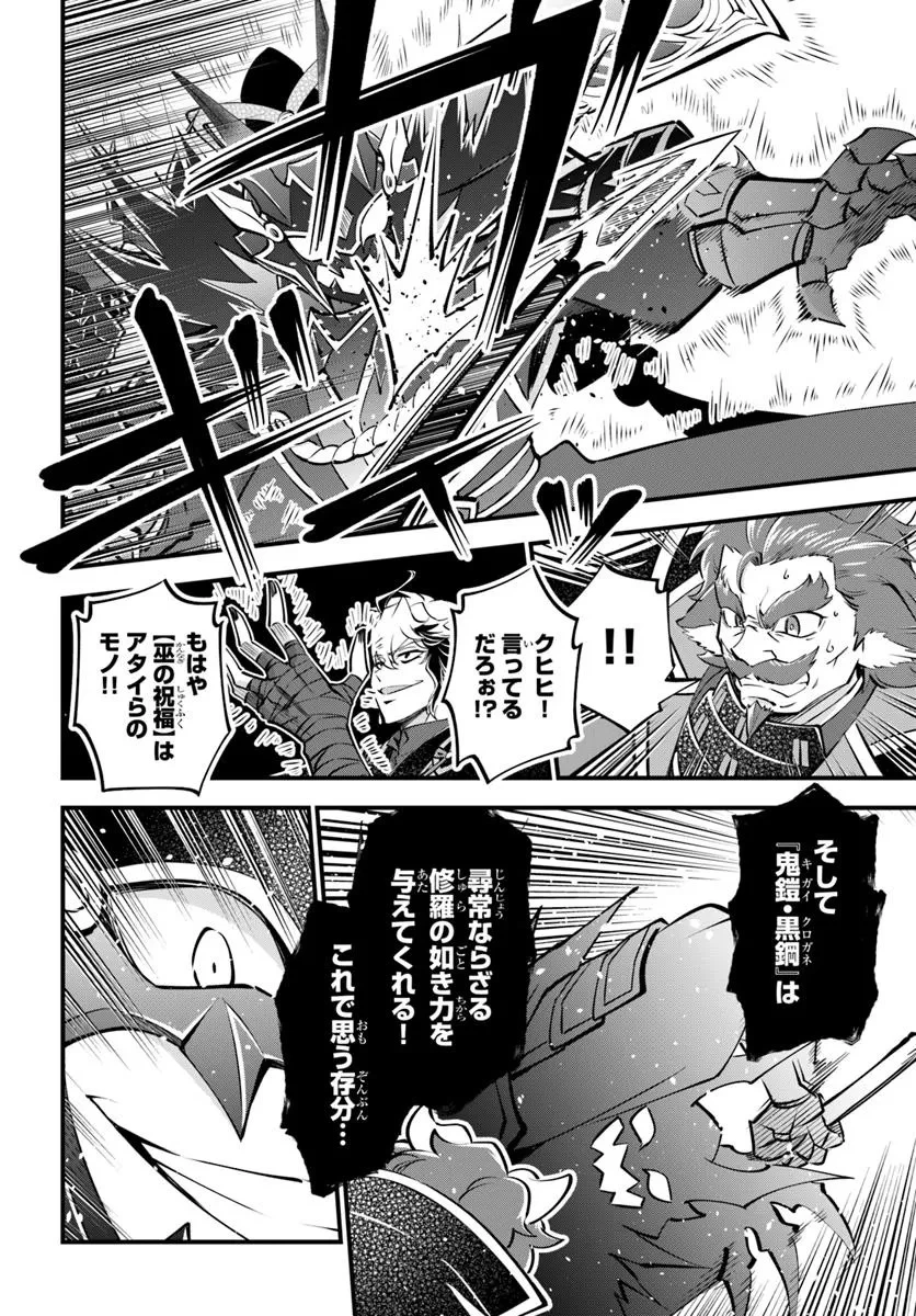 ようこそ『追放者ギルド』へ 第41話 - 26