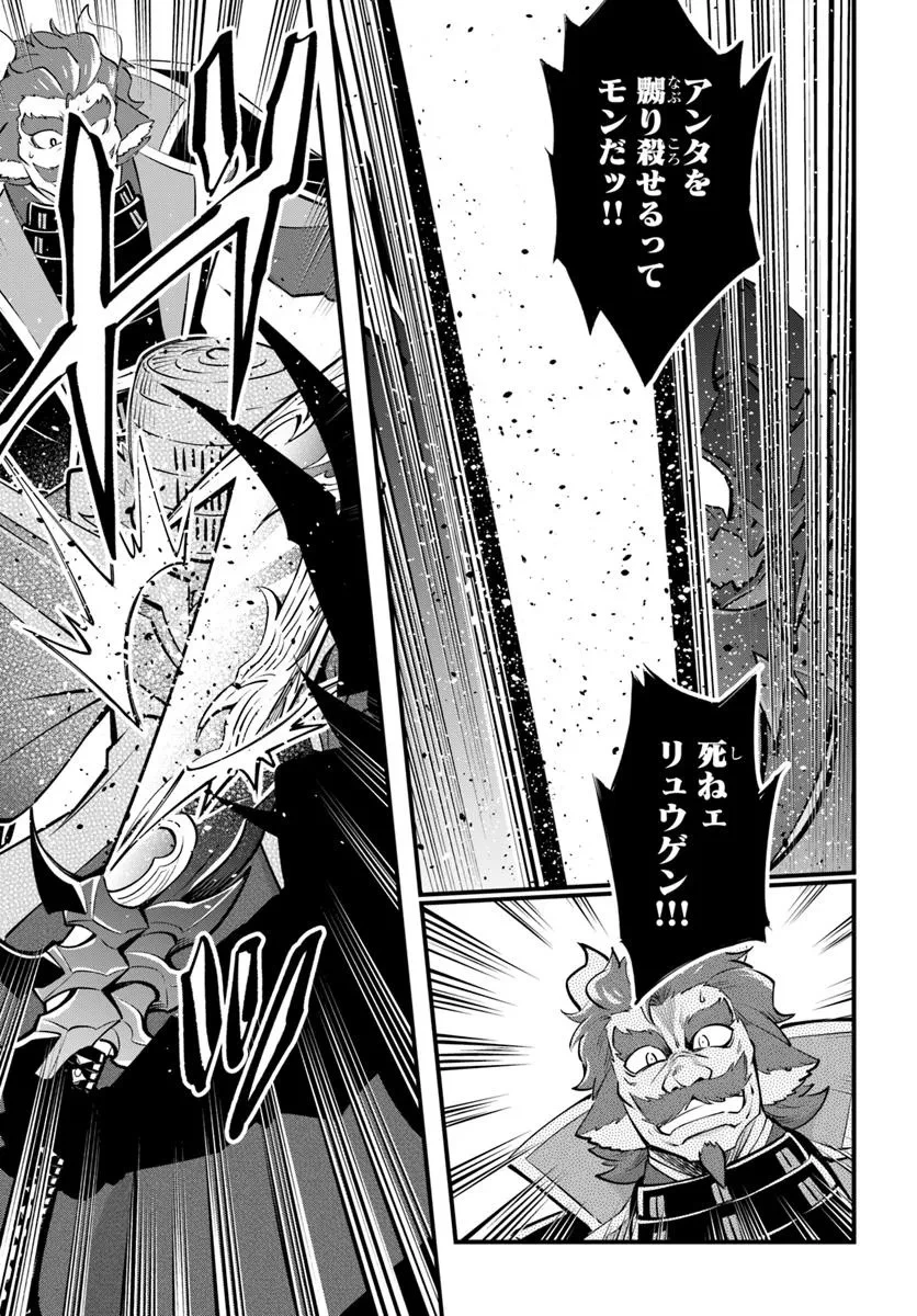 ようこそ『追放者ギルド』へ 第41話 - 27